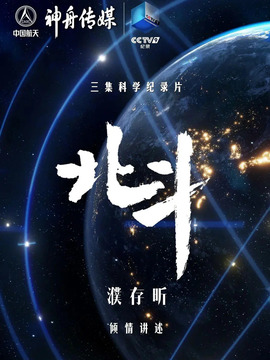 北斗