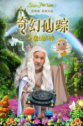 青玄爷爷