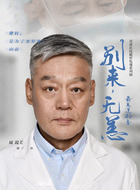 周院长