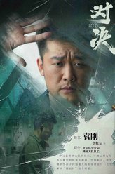 袁刚