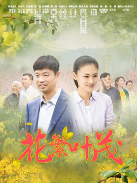 花繁叶茂