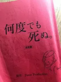 死了很多次