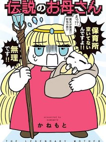 传说中的母亲