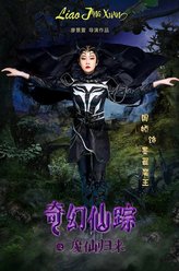 墨翼魔王