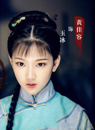 玉冰
