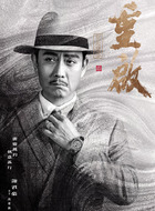 焦老板