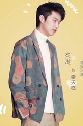 霍天临