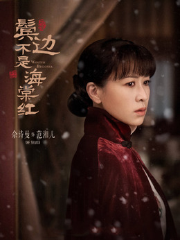 范湘儿