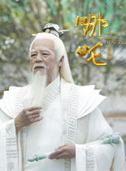 太乙真人