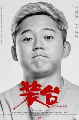转转