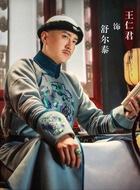 舒尔泰