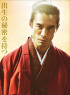 斋藤义龙(高政)