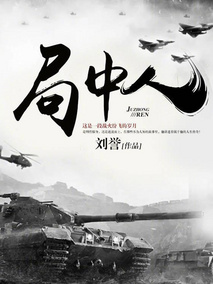 局中人