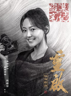 哑女