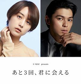 还会与你相见3次