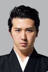 尾上松也