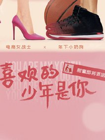 喜欢的少年是你