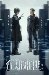 拆弹专家