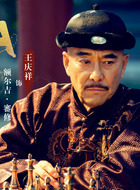额尔吉&middot;审修