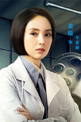 车素薇