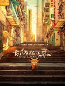 布偶狐小乖