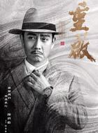 焦老板