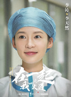 李天然