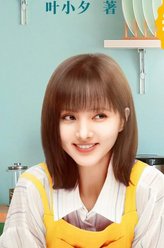 叶小夕