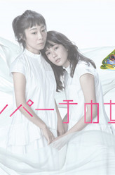 山田真步