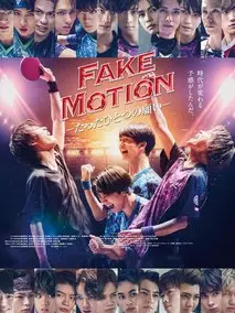 FAKE MOTION -唯一的愿望-