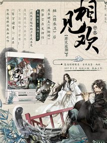 相见欢