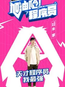 加油吧！程序员