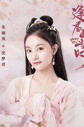 沈梦君/沈跳跳