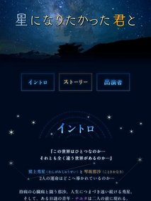 与想变成星星的你