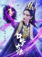 比比东
