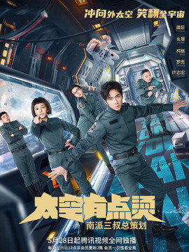 太空有点烫