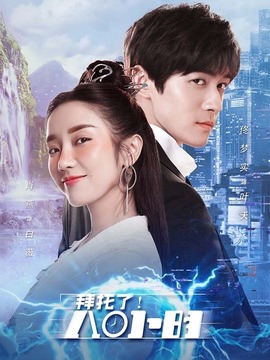拜托了！8小时