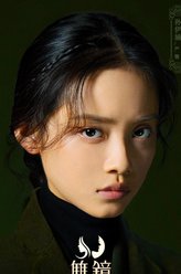 严薇