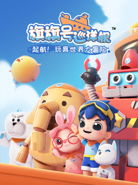 旗旗号巡洋舰