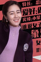 王小蒙