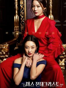 基督山小姐