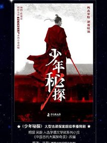 少年秘探