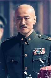 蒋介石