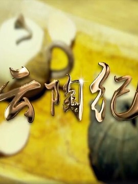 云陶纪