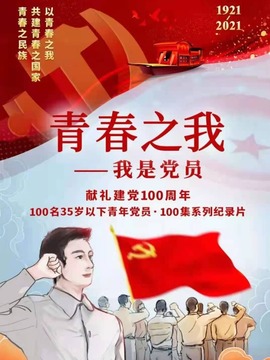青春之我