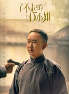 严一才