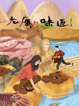 老广的味道第六季