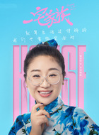 冬冬妈妈