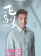 爱德华
