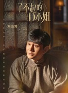 丁易亭